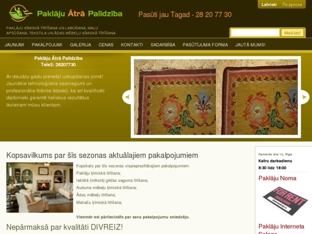 Paklāju ātrā palīdzība ID, 